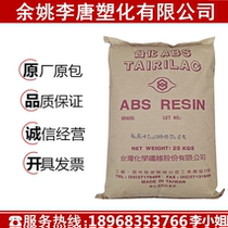 ABS Taiwan Taiwanese AG15A1 injection molding high gloss high rigid suitcase electrical shell toy plastic raw materials