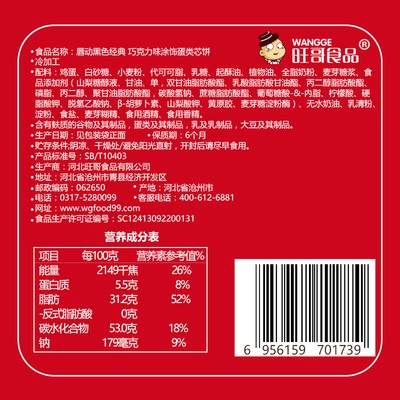 唇动黑色巧克力味蛋糕1000g