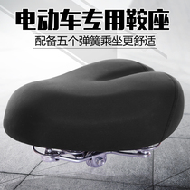 Electric car seat cushion multi-spring latex seat Battery car saddle Electric bicycle seat cushion large seat bag seat cushion