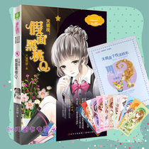 ( Constellation Mood Note ) Miss Yilin's series of novels romantic Starling Twelve Constellation Scorpio 1 mask Spades Q Little Lady Lady Literature romantic Star Language Youth Literature Museum Bestseller