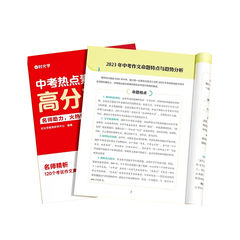 时光学中考热点素材预测高分范文初中考英语热点作文冲刺手把手教你写英语高分作文精准技巧点拨试题解读加分优质范文模版名师点评价格比较