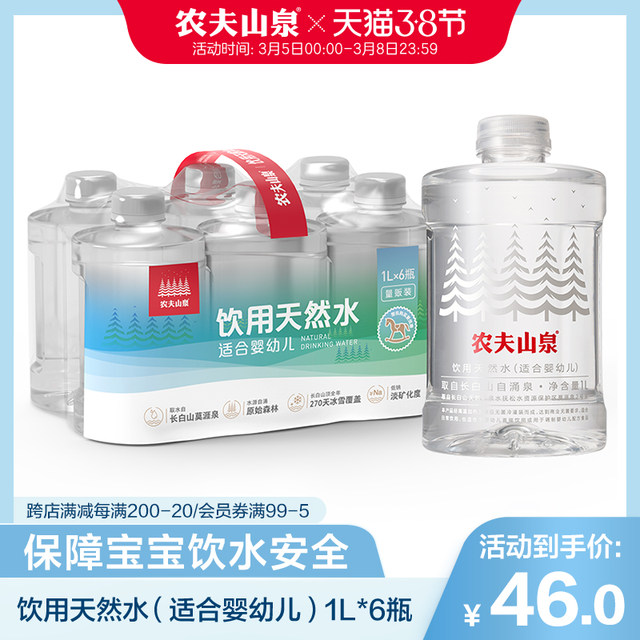 Nongfu Spring Baby Jellyfish Baby Water Natural Drinking Water 1L * 6 Bottle Nongfu Spring Baby Jellyfish Baby Water Natural Drinking Water 1L * 6 Bottle