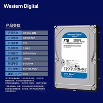 WD Western Data 2T mechanical hard disk Blue disk 3 5 inch 256mb cache 5400 rotation