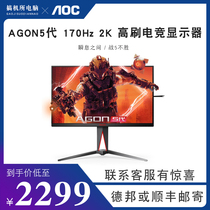 AOC AG275QXE 2K 170hz High Brush High - end Esports Player LCD Display
