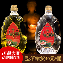 Extra large barrel liquid ghee 5 liters light supply lamp Buddha lamp oil 7kg Futian oil smokeless long light for Buddha lamp oil