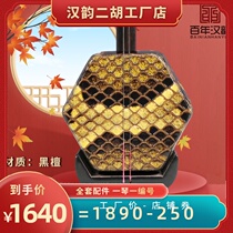 Hanyun ebony Erhu Adult playing professional children beginner introduction Erhu musical instrument factory direct sales