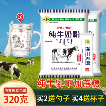 Fumeng pure milk powder 320g Inner Mongolia specialty adult middle-aged children and students sucrose-free whole milk powder