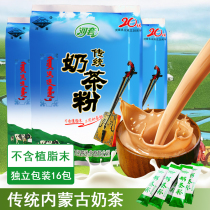 River Sleeve Milk Tea 320g Mongolian Milk Tea Salty Taste Traditional Old Taste Small Bagged Instant No Umonte Inemonte