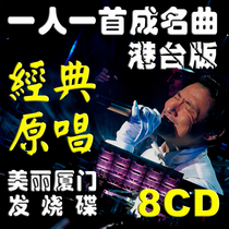 T7 Beautiful Xiamen Audiophile Disc Car Carrier Lossless Vinyl Audition CD Vocal Lossless Classic Music Song Nostalgia