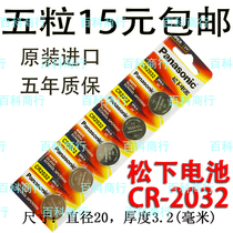 Original Panasonic CR2032 computer motherboard electronic weighing scale human health millet box 3V lithium button battery