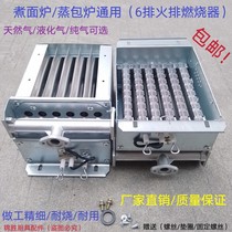 4 rows and 6 rows of fire row burners energy-saving Wang Zhengteng stove head gas steamer stove Jiuding Wangling Chuang noodle bucket accessories