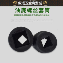 Car oil drain screw sleeve 30mm four-corner head Huaichai Hongyan King Kong Howard Dragon bottom shell wrench