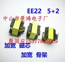 EE22 widening high frequency transformer power transformer Transformer humidifier transformer LED transformer frequency conversion drive