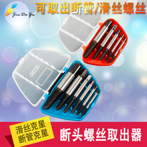 Faucet Breaker Extractor Set Tap Breaker Screw Extractor Sliding Tooth Bad Screw Anti Tooth Tool