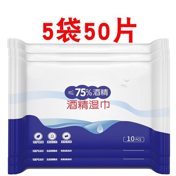 75-degree alcohol wipes independent packaging disposable sanitary cleaning disinfection wet tissue cotton pads are easy to carry for home use
75-degree alcohol wipes independent packaging disposable sanitary cleaning disinfection wet tissue cotton pads are easy to carry for home use