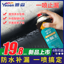 Yassen waterproof leak plugging spray glue coating house roof leak plugging material leak-proof house roof self-spraying plugging leak king