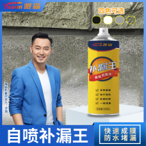 Yasson Waterproof Remiss King Spray Self-Spray Roof Flat Roof Anti-Leak King Building Top Window Edge Crack Repair