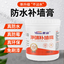 Wall repair cream waterproof moisture-proof and mildew-proof white putty renovation decontamination cover skin wall repair cream interior wall latex paint