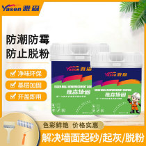 Yassen wall curing agent interface agent Wall solid ground solid waterproof and mildew-proof to prevent ash removal and powder base reinforcement agent