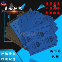 German Warrior Sandpaper MATADOR Sandpaper DIY Polishing Mirror Polishing Wen Play Polishing Sandpaper