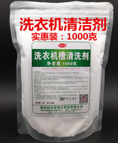 Washing machine tank cleaning agent cleaning agent drum automatic wave wheel decontamination and descaling agent 1000g