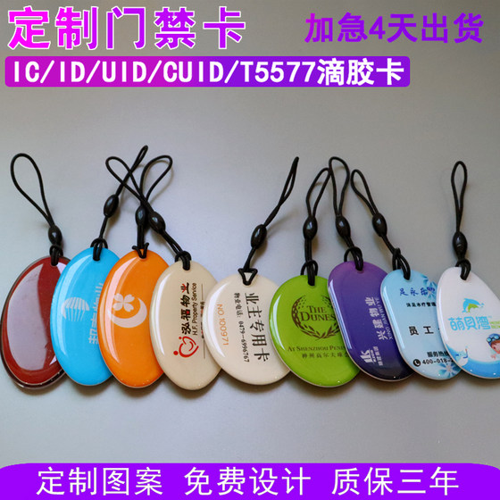 맞춤형 고무 제어 카드 IC 액세스 제어 카드 ID 엘리베이터 카드 Fudan IC 카드 스마트 잠금 카드 카드 회원 카드 충전 카드 CPU 카드 맞춤형 고무 제어 카드 IC 액세스 제어 카드 ID 엘리베이터 카드 Fudan IC 카드 스마트 잠금 카드 카드 회원 카드 충전 카드 CPU 카드