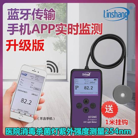 Linshang LS126C 병원 UV 조사 계량기 소독 및 멸균 램프 254NM 병원 UVC 전력계 LS127C Linshang LS126C 병원 UV 조사 계량기 소독 및 멸균 램프 254NM 병원 UVC 전력계 LS127C