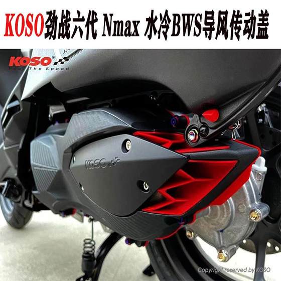 KOSO6 세대 6 세대 New Jin Zhan Water-Cooked BWS NMAX Force2.0 NVX 수정 전송 커버 전송 커버 KOSO6 세대 6 세대 New Jin Zhan Water-Cooked BWS NMAX Force2.0 NVX 수정 전송 커버 전송 커버
