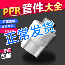 PPR outer wire direct external teeth direct 20 25 4 minutes 6 minutes 1 inch pipe fittings fittings