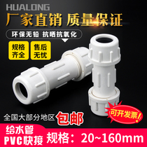 PVC repair section Huffe water pipe quick repair joint leakage quick connection expansion joint pipe pipe fittings fittings