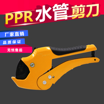 PPR scissors PVC PE water pipe scissors pipe cutter quick cut pipe cutter 20-32 20-63