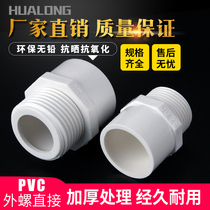 PVC outer wire direct UPVC water supply pipe fittings adhesive plastic fittings external teeth external thread pipe inner wire straight through