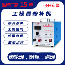 Shanghai Shengzao TXKS07-3 Roller Welding Machine Rolling Welding Machine Tool Mould Repair Machine Patch Repair Mould Welding Mesh