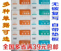 Qianajin receipt receipt receipt receipt receipt receipt receipt receipt document delivery document delivery document no carbon copy