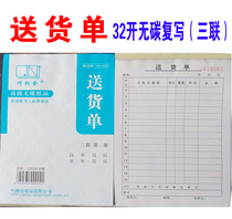 Qianajin 32K triple carbon-free copy delivery note triple sales list 3202B warehouse delivery note