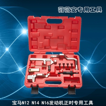 Citroen C4C5 Peugeot 3008 1 6T timing BMW N14 N12 N16 timing special tool can be rented