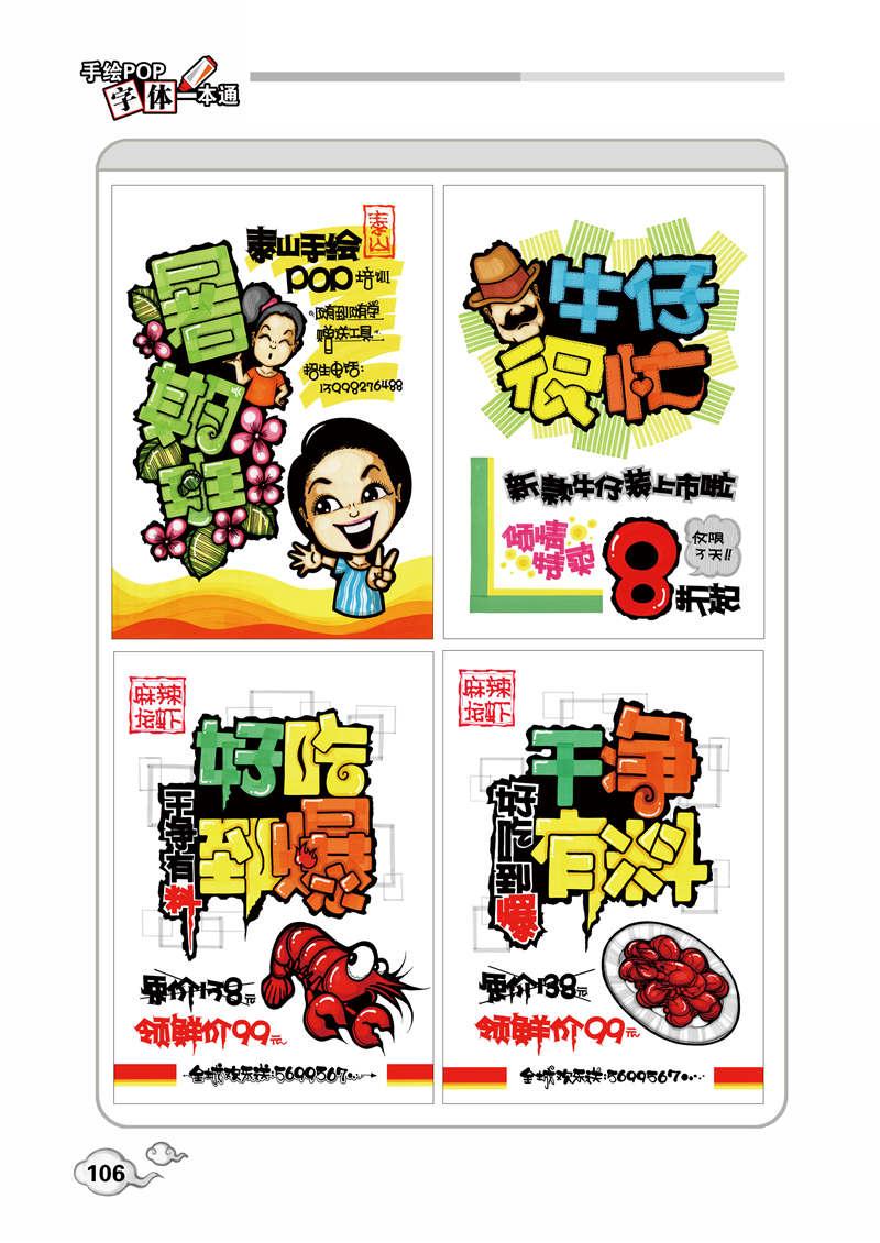 本书由泰山手绘pop创始人王猛创作.