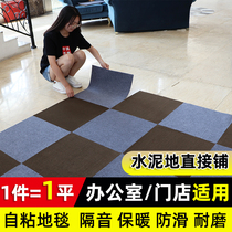 Large area simple thickened office carpet square splicing simulation carpet Bedroom self-adhesive full floor modern