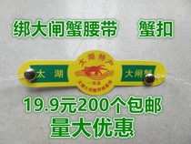 Hairy crab belt Taihu hairy crab belt crab buckle custom crab belt foot buckle label