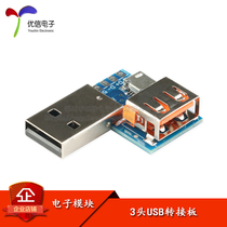 (Youxin Electronics) MicroUSB female head USB male head USB female head DIP interchange board