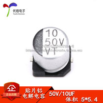 High quality SMD aluminum electrolytic capacitor 50V 10UF Volume 5*5 4MM SMD patch electrolysis