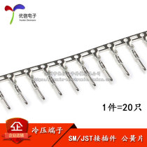 (Male reed) SM JST universal plug-in connector Cold press head crimping terminal copper (20 only)