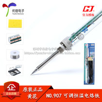  907 adjustable temperature yellow flower internal heating soldering iron 220V 60W soldering iron adjustable constant temperature electric soldering iron