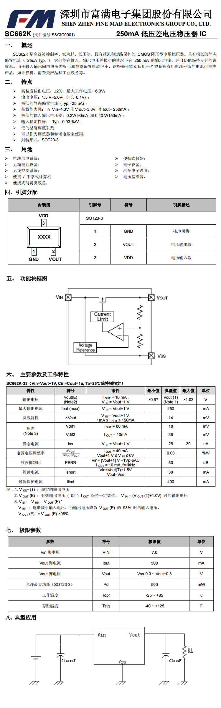 全新原装 sc662k-3.3v sot-23 250ma 低压差电压稳压器ic(20只)