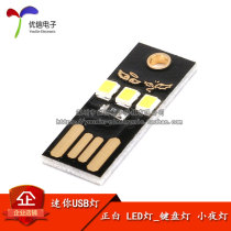 Zhengbai ultra-small ultra-thin mini USB light_led lamp_computer light_keyboard light_camping light_mobile Power Bank