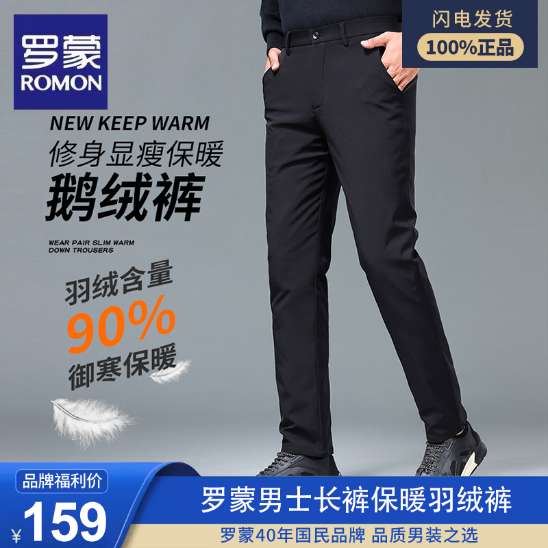 Roemon men's winter new down liner thickened casual down pants external to wear warm and cold goose down long pants-Taobao