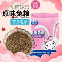 Rabbit Grain Anti Cocks Rabbit Original Taste Grain to Rabbit Grain Pituitary Ear Rabbit geranium Grain Guinea Pig Grain Moses 5 catties
