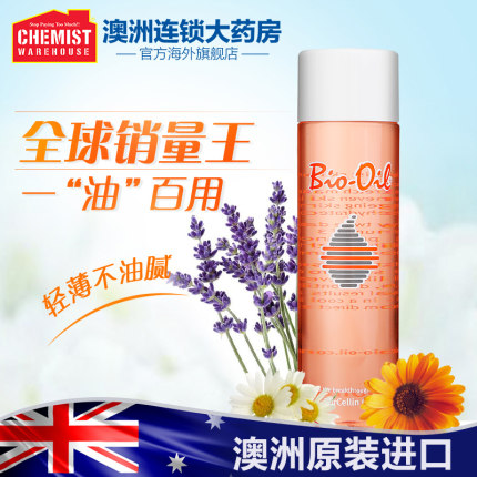 [chemistwarehouse海外旗舰妊娠纹护理]Bio Oil百洛油去妊娠纹产前预防月销量2520件仅售189元