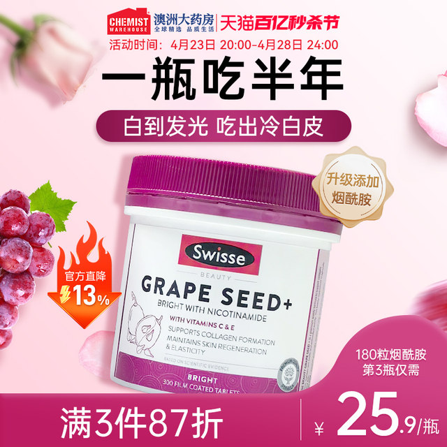 Australian Swisse Niacinamide Grape Seed Capsules Anthocyanin ວິຕາມິນ C ຂອງແມ່ຍິງ Anti-glycemic Flagship Store