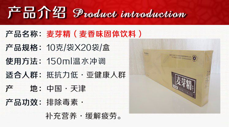 权健麦芽精 麦芽精 调节酸碱平衡 权健 官方旗舰店 正品包邮